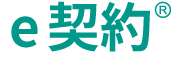 電子契約サービス